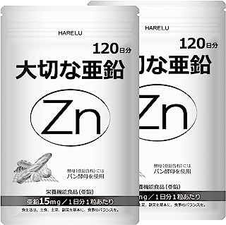 大切な亜鉛 4ヶ月分 1日1粒 グルコン酸亜鉛不使用 亜鉛 サプリメント 妊活 zinc (約8ヶ月分（2袋）)