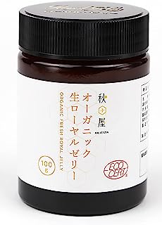 オーガニック生ローヤルゼリー 栄養の宝庫ローヤルゼリーを生でそのまま 冷蔵品 100g入り(約50日分)