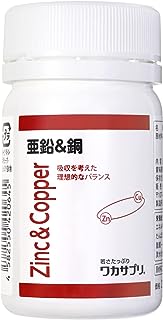 【ワカサプリ】亜鉛&銅 30粒 天然由来のミネラルをバランスよく配合 亜鉛 銅 サプリメント