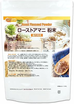 ローストアマニ 粉末 500ｇ SUPER FOOD 国内焙煎 亜麻仁 [02] フラックスシード NICHIGA(ニチガ)