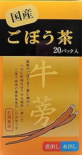 石垣食品 国産ごぼう茶 20P