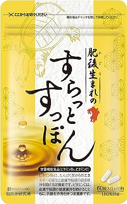 自然派研究所 肥後生まれのすらっとすっぽん 60粒/1袋