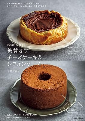 感動のおいしさ 糖質オフ チーズケーキ&シフォンケーキ