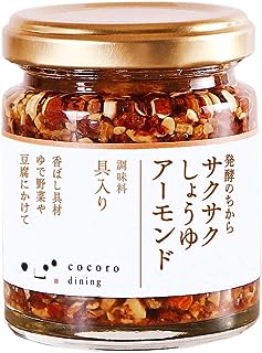 調味料 人気 【 発酵のちから サクサクしょうゆアーモンド 】 キッコーマン こころダイニング こだわり 料理 レシピ しょうゆ 醤油 もろみ アーモンド ロースト オニオン フライドオニオン ガーリック フライドガーリック にんにく 玉ねぎ 納豆サンド お弁当 おつまみ うま味 ご飯のお供 (サクサクしょうゆアーモンド)