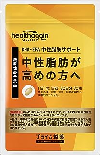 プライム製薬 中性脂肪 サポート サプリ DHA EPA 高めの 中性脂肪を下げる サプリメント【機能性表示食品】