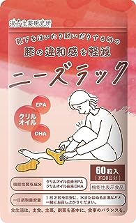 【膝の違和感を軽減】クリルオイル(30日分/60粒) DHA EPA オメガ3 サプリ ニーズラック 機能性表示食品