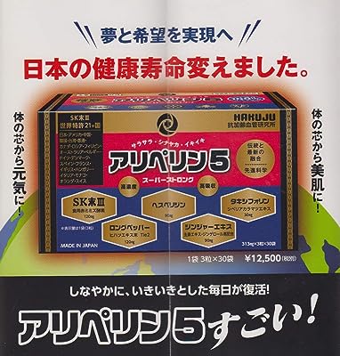 人生１００年時代 ＳＫ末III は、世界２１ヶ国で 特許取得 アリペリン８ 日本ＨＧＨ協会認定店