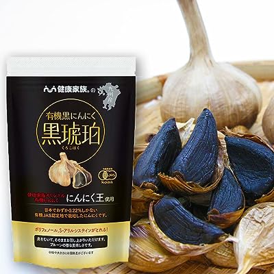 健康家族公式 有機 黒にんにく 黒琥珀(1袋:100g) 九州産 有機〈にんにく王®〉使用 長期熟成 有機JAS バラタイプ