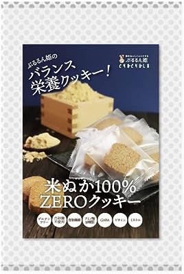 米ぬか100％ ZEROクッキー 18枚 グルテンフリー