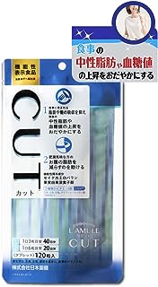 ラミュレ(L'AMULE) ラミュレカット サプリメント (120粒 / 20~40日分 / 機能性表示食品) 脂肪 糖の吸収を抑える (ビタミン B群/日本製)