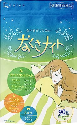 【健康補助食品】寝ている間の カロリー 対策 なくさナイト 90粒入り （15日～30日分） ダイエットサプリ 激やせ 人気 ギムネマ 白いんげん豆配合 (1袋)