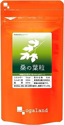 オーガランド(ogaland)お徳用桑の葉粒 (270粒/約3ヶ月分)甘いものが気になる方に(食物繊維/ビタミン含有)美容 健康サポート サプリメント