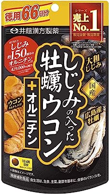 井藤漢方製薬 しじみの入った牡蠣 ウコン + オルニチン 徳用264粒 しじみエキス ウコンサプリメント