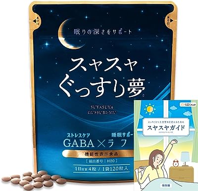 【公式】スヤスヤぐっすり夢1袋 120粒入 約1ヶ月分 睡眠 サプリ 睡眠改善 ストレス緩和 機能性表示食品 ラフマ GABA 国内製造 錠剤