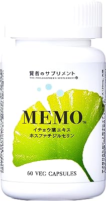 賢者のサプリメント MEMO（メモ）60植物性カプセル ／ 学習 受験 勉強 サポート ／ イチョウ葉エキス ホスファチジルセリン ブレンド ／ セロトニン アセチルコリン ドーパミン サプリ