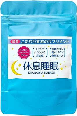 休息睡眠サプリ 自然豊かな沖縄伝統野菜クワンソウ255mg モリンガ 長命草 沖縄皇金ウコン各105mg