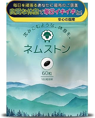 夜用 サプリメント 【 ネムストン 】 GABA ギャバ バレリアン ネムノス グリシン テアニン 休息 リラックス 30日分