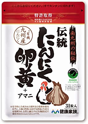 健康家族公式 伝統にんにく卵黄 31粒入 (1粒405mg) 有機にんにく 有精卵黄 アマニ油