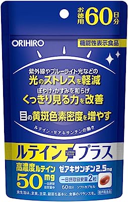 オリヒロ ルテインプラス徳用 120粒 60日分 [機能性表示食品] ルテイン ゼアキサンチン