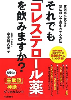 それでも「コレステロール薬」を飲みますか?