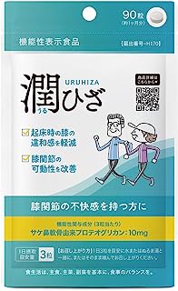 膝 関節 軟骨 の保護に役立つ プロテオグリカン サプリ 日常生活の膝の動きを改善 機能性表示食品 潤ひざ 90粒 約1ヶ月分 グルコサミン 配合