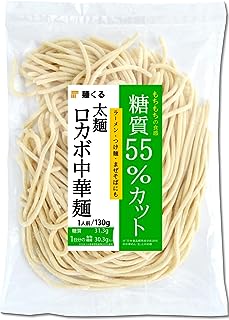 麺くる 糖質55%オフ 低糖質 ロカボ麺 ラーメン パスタ つけ麺 に[レタス10個分の食物繊維 冷凍] (太麺, 12袋)