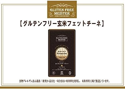 玄米パスタ（フィットチーネ）128g　グルテンフリー 小林生麺 おためし　アレルギー対応食品 自然食