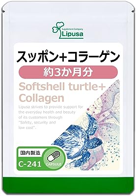 【リプサ公式】 スッポン＋コラーゲン 約3か月分 C-241 アミノ酸 サプリメント