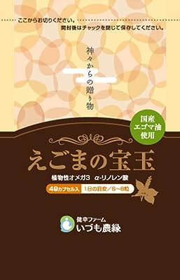 いづも農縁 えごまの宝玉(7日分) 49カプセル αリノレン酸 n-3系脂肪酸 オメガ３系脂肪酸