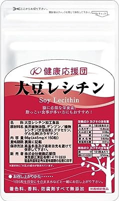 健康応援団 大豆レシチン サプリメント 植物ソフトカプセル 国内生産 非遺伝子組み換え大豆 (12か月)12袋1800粒