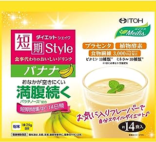 井藤漢方製薬 Meilis(メイリス) 短期スタイル ダイエットシェイク バナナ 大袋 350g(14食分) ダイエットおきかえ食品 パウダー プラセンタ 食物繊維