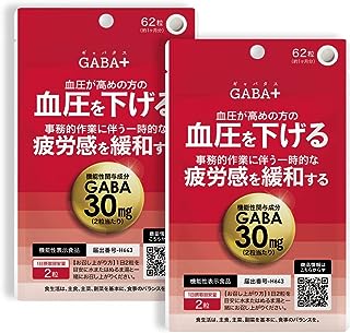 高めの 血圧 を下げ 事務的作業に伴う一時的な疲労感を緩和する 機能性表示食品 サプリ 国産 62粒 約1ヶ月分 GABA+ 2袋