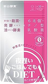 健康補助食品 新谷酵素 夜遅いごはんでもDIET W菌活ボディメイク 丸型タブレット 30回分