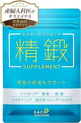 妊活 サプリ 男性 の 妊活 をサポート 精鍛サプリメント（セイタンサプリメント） 亜鉛 マカ 葉酸 特許成分 バランス配合（栄養機能食品）60粒/1ヶ月分