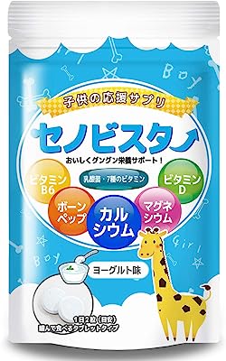 セノビスター 子供 身長サプリ 成長サプリメント カルシウム ビタミンD・B6 アルギニン ヨーグルト味 60粒（30日分） (ヨーグルト)