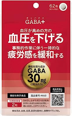 高めの 血圧 を下げる 事務的作業に伴う一時的な疲労感を緩和する 機能性表示食品 サプリ 国産 62粒 約1ヶ月分 GABA+