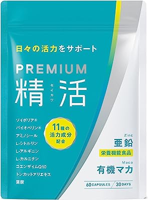 精活 妊活サポート 活力サポート 亜鉛 マカ 葉酸 特許成分 12種類の活力成分60粒 30日分