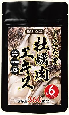 しこたま牡蠣肉エキス 大容量6ヶ月分/360粒（広島県産牡蠣肉エキス180000mg、亜鉛酵母3500mg、国産黒にんにく1800mg）