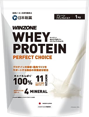 日本新薬 WINZONE（ウィンゾーン）ホエイ プロテイン パーフェクトチョイス 1kg プレーン（ナチュラルミルク）国内製造 11種ビタミン 4種ミネラル モンドセレクション最高金賞