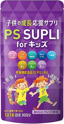 子供サプリ ホスファチジルセリン リジン アルギニン 乳酸菌 カルシウム ビタミン PS SUPLI for キッズ PS 133.4mg グレープ風味 30日分