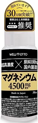 【モンドセレクション金賞】 超高濃度 マグネシウム 栄養機能食品 【製薬会社との共同開発】 管理栄養士推奨 50ml 国内生産