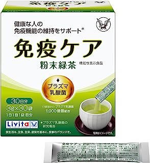 大正製薬 リビタ 免疫ケア 30袋(30日分)【機能性表示食品】/健康な人の免疫機能の維持を