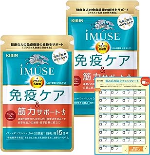 キリン iMUSE(イミューズ) 免疫ケア・筋力