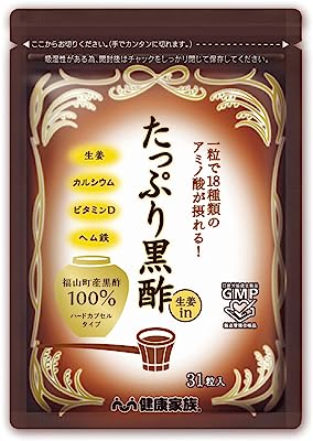 【健康家族】 たっぷり黒酢生姜in 31粒 鹿児島県産黒酢100％使用 九州産黄金生姜 ビタミンD ヘム鉄 カルシウム 黒酢 生姜 必須