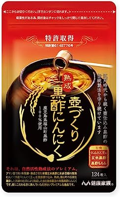 【健康家族】 壺づくり熟成黒酢にんにく 大容量 124粒入 21種類の