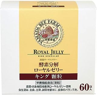 山田養蜂場 酵素分解ローヤルゼリー キング [ サプリメント サプリ 栄養機能食品 ローヤルゼリー 酵素