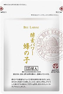 山田養蜂場 酵素パワー蜂の子 袋入 125球入 [ サプリメント サプリ 蜂の子 栄養補給 タンパク質