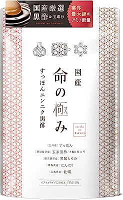 国産 命の極み 黒酢 18種類の