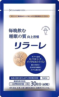 キユーピー リラーレ 睡眠 サプリ 60粒 約30日分 機能性表示食品 ラフマ配合 [ グリシン GABA テアニン 不使用、トリプトファン 使用] 睡眠 の 質を高める