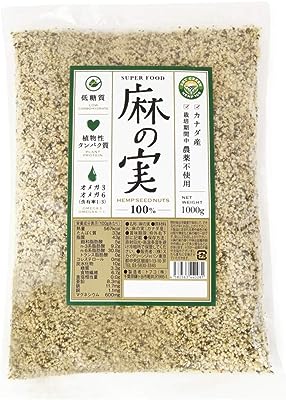 ヘンプシード ナッツ 麻の実 1kg (1000g) スーパーフード たっぷり お得用パック キヌア